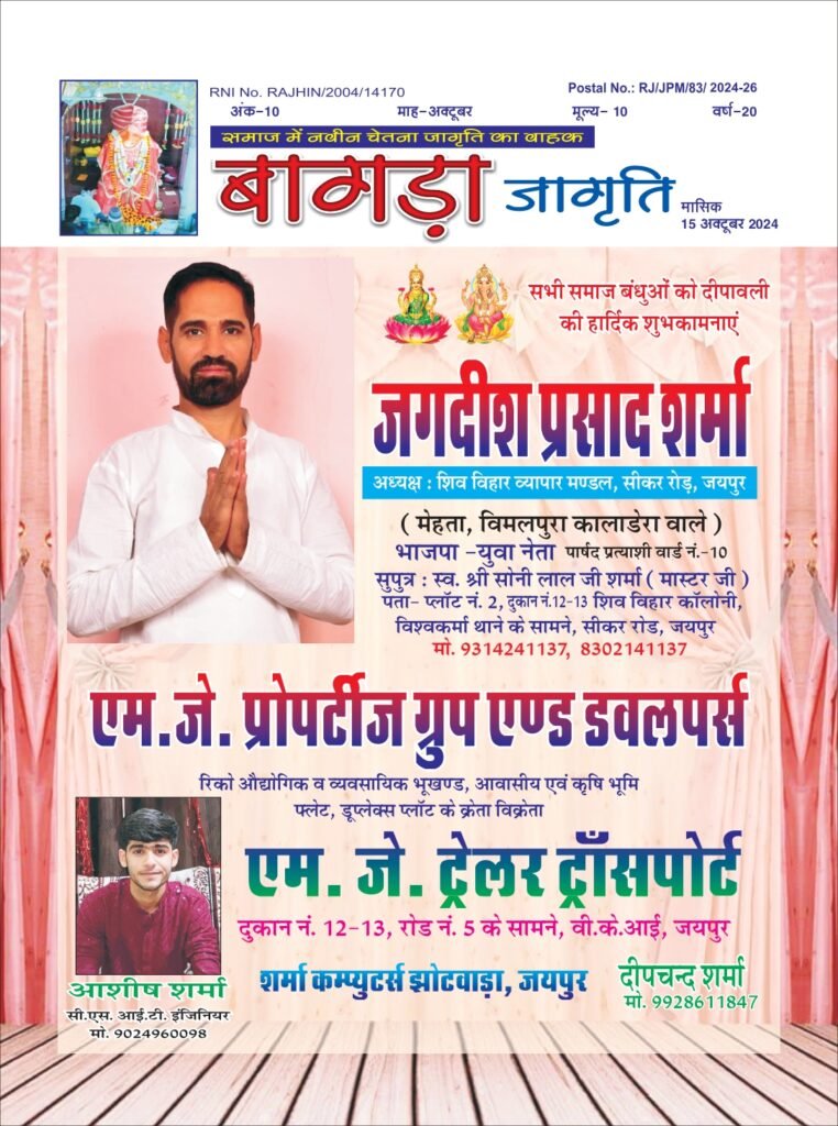Bagra Jagriti
